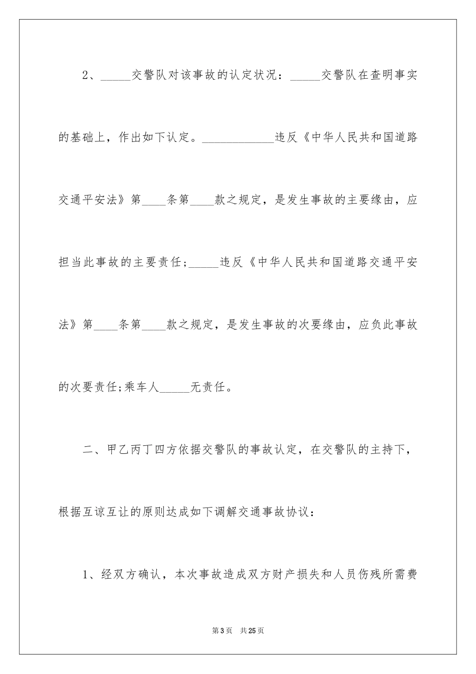 2024交通事故一次性赔偿协议书_第3页