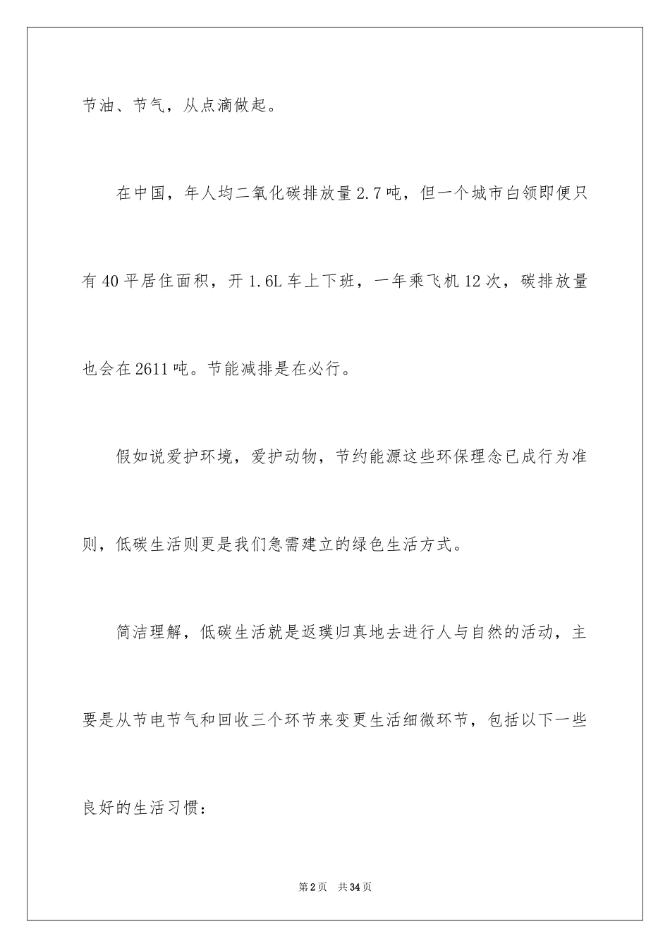 2024低碳生活倡议书_133_第2页