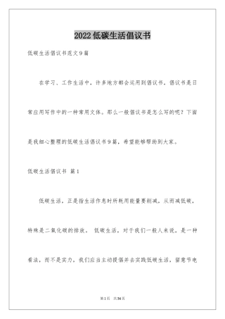 2024低碳生活倡议书_133