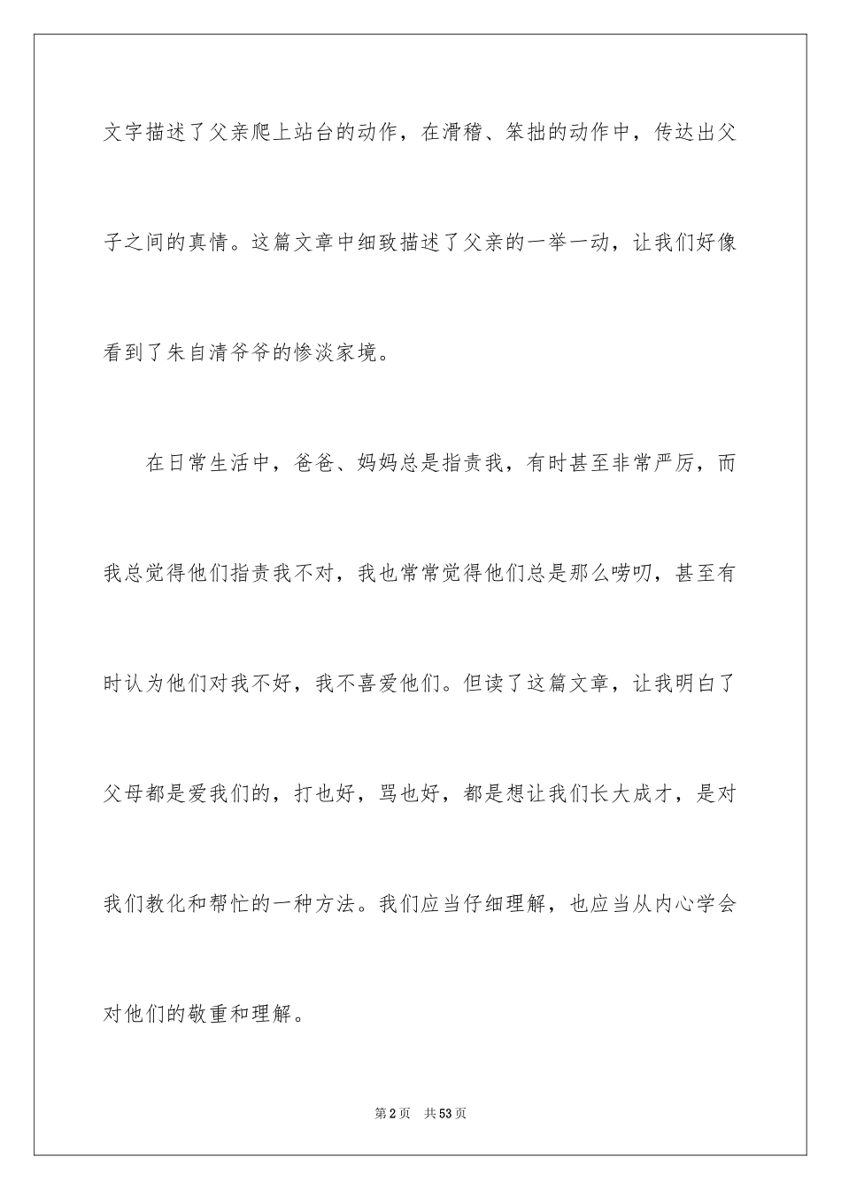 2024《背影》读书笔记_18_第2页