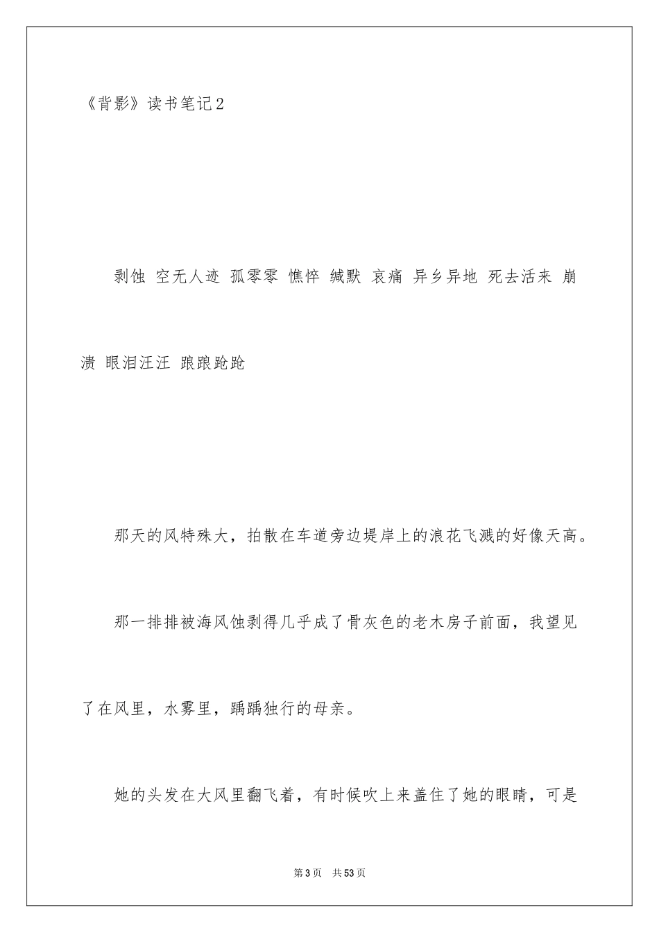 2024《背影》读书笔记_18_第3页