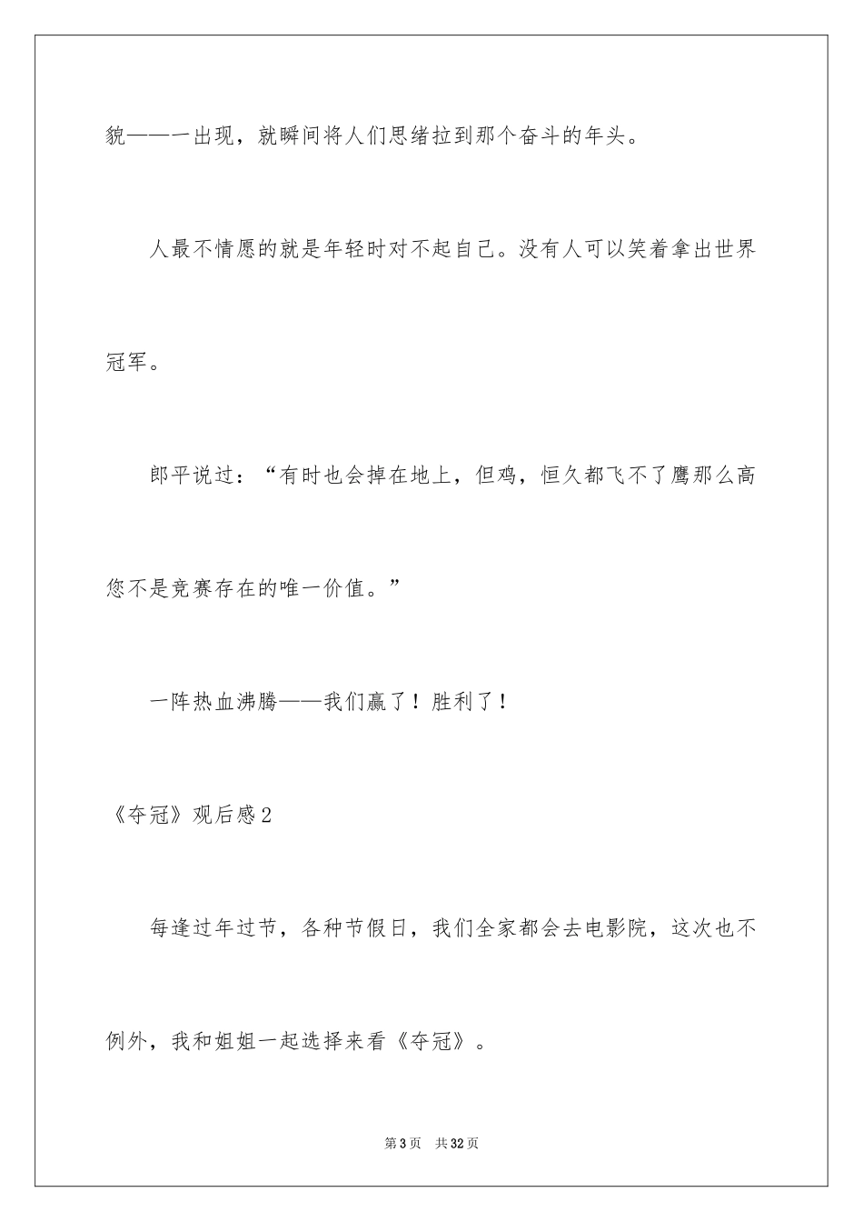 2024《夺冠》观后感_28_第3页