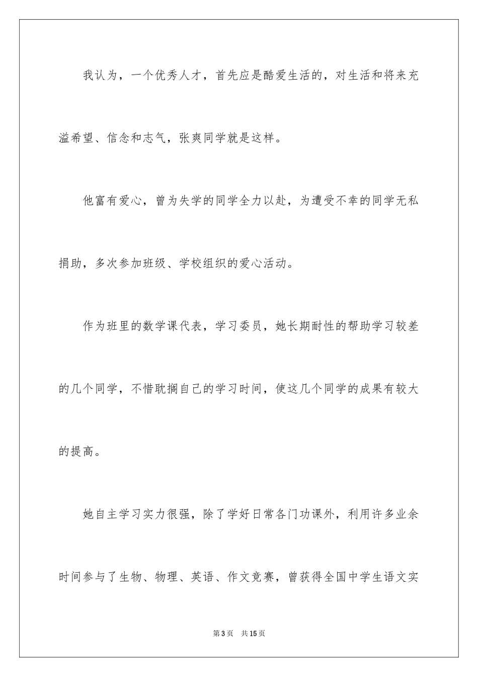 2024优秀大学生夏令营信_第3页