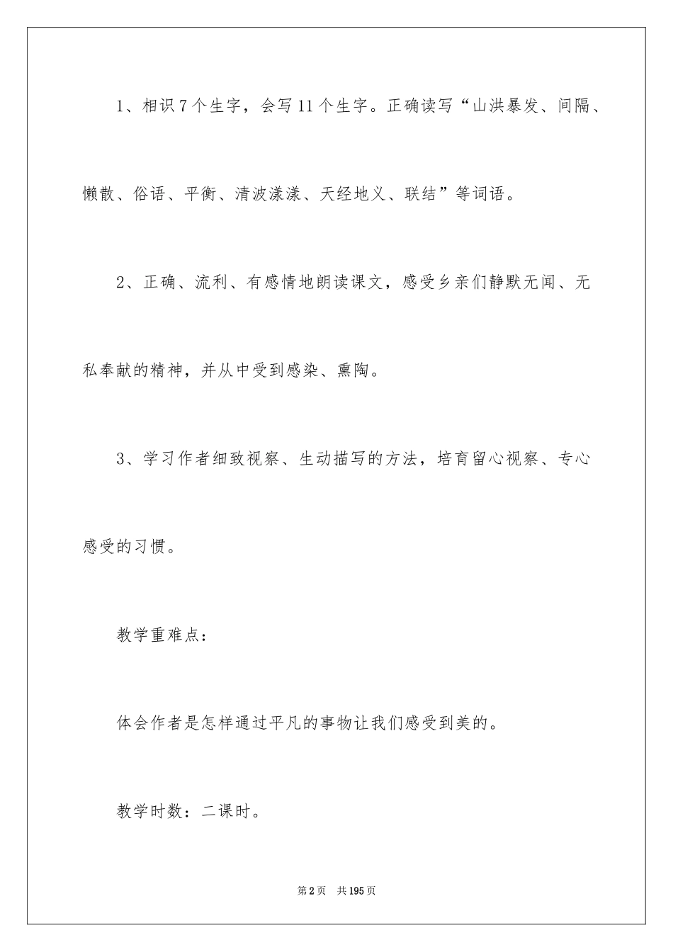 2024《搭石》优秀教学设计_第2页