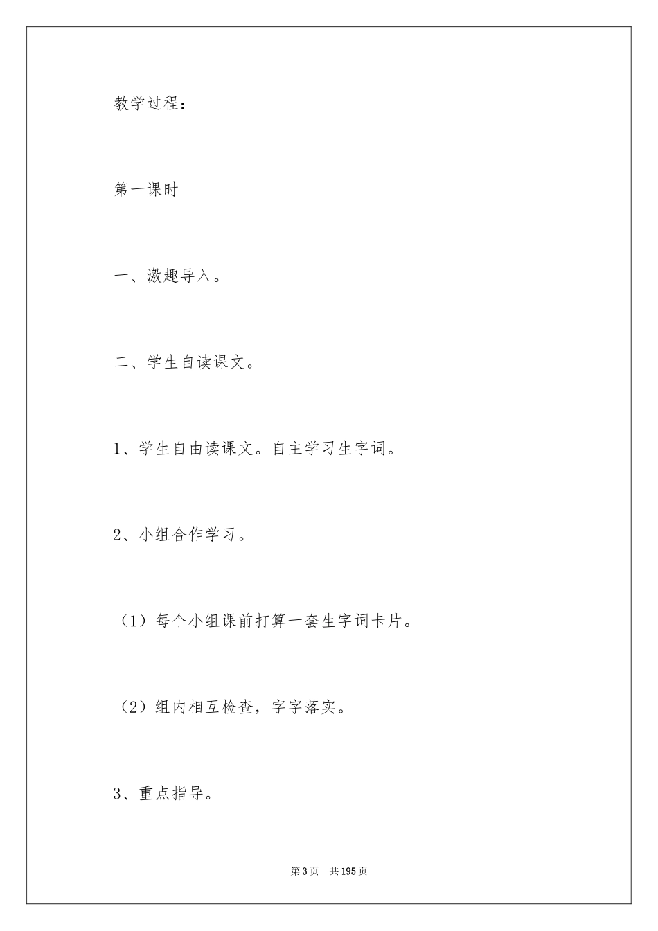2024《搭石》优秀教学设计_第3页