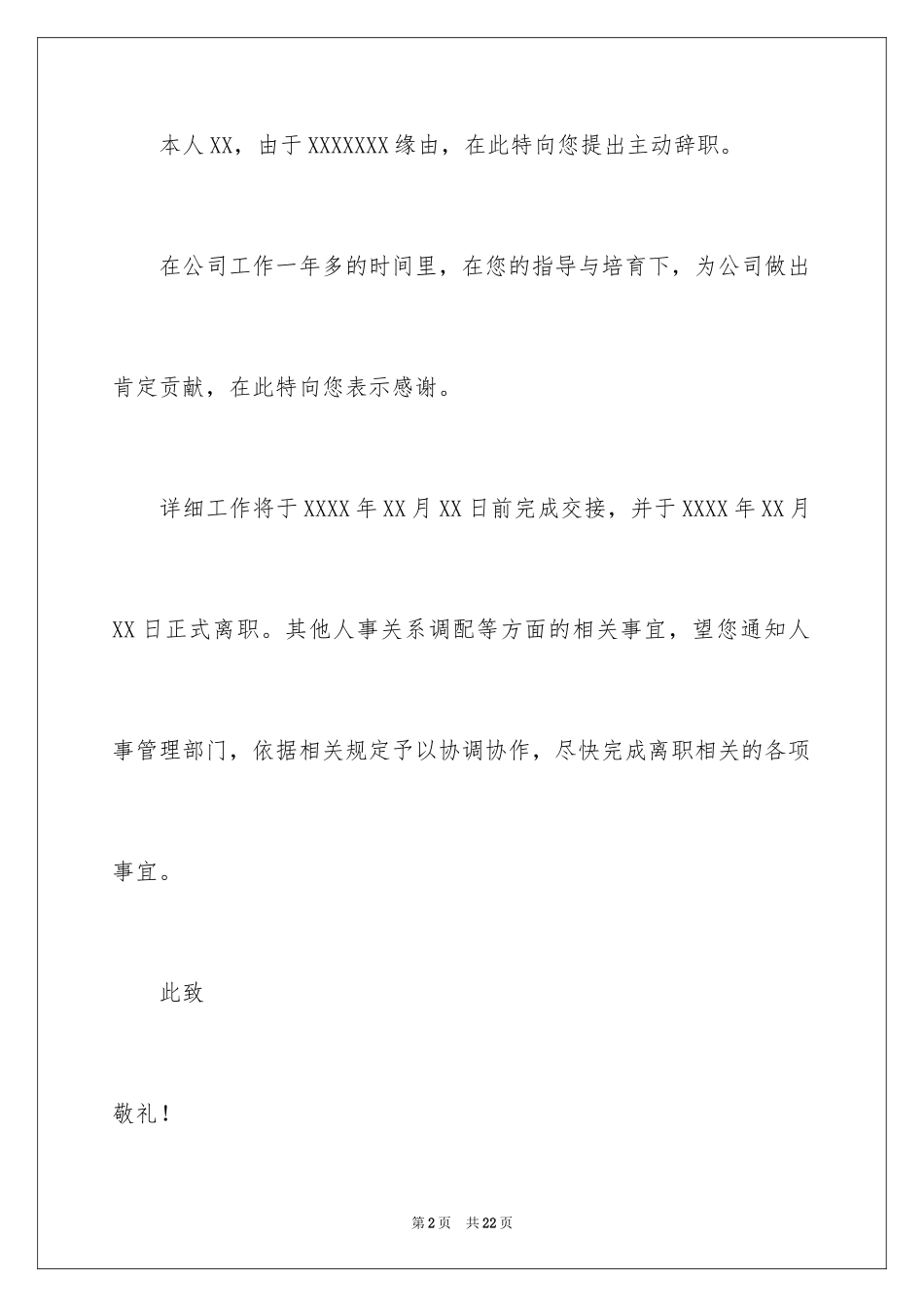 2024个人的辞职报告_81_第2页