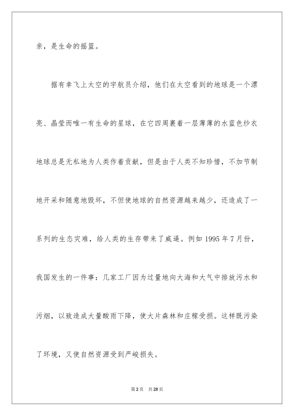 2024《只有一个地球》读书心得_1_第2页