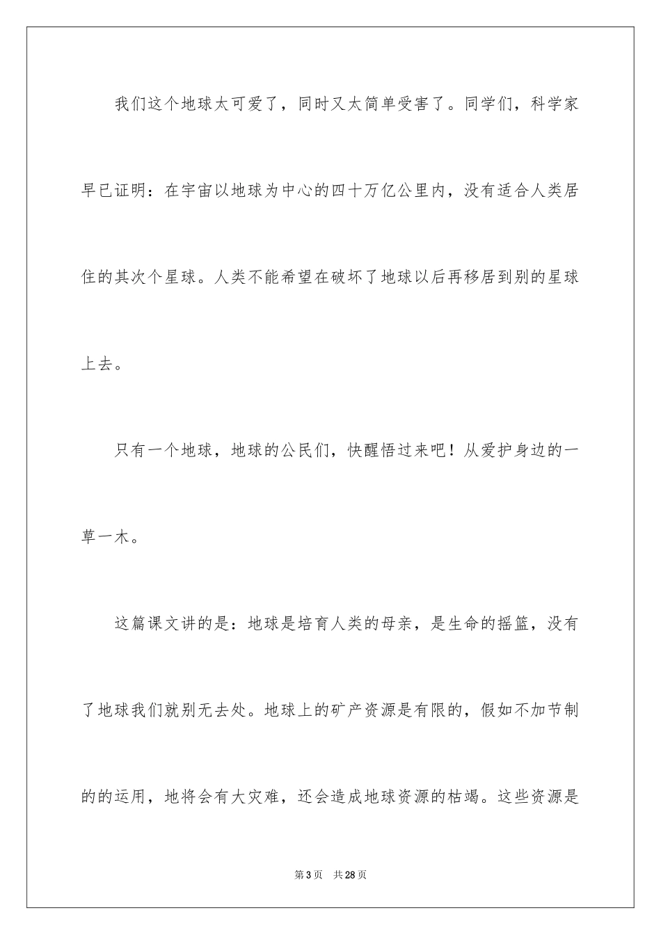 2024《只有一个地球》读书心得_1_第3页