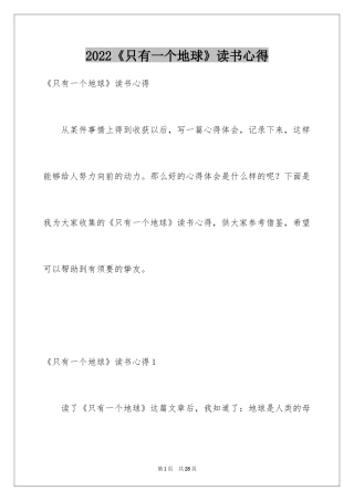 2024《只有一个地球》读书心得_1