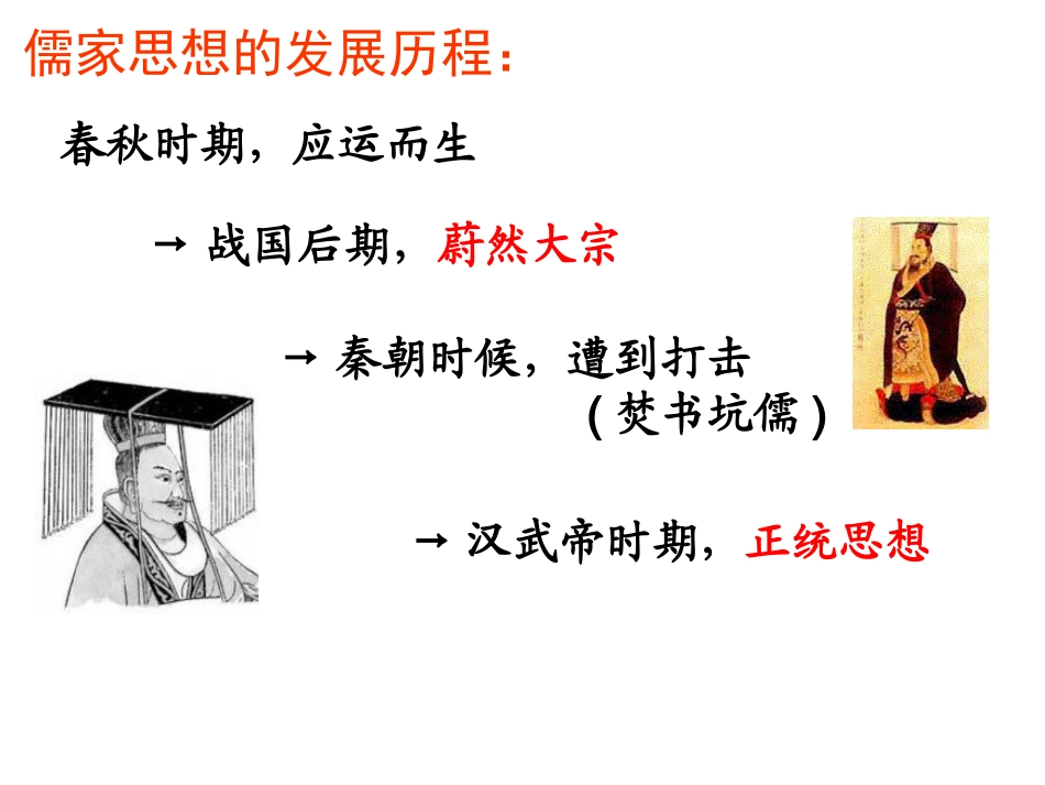 罢黜百家独尊儒术_第1页