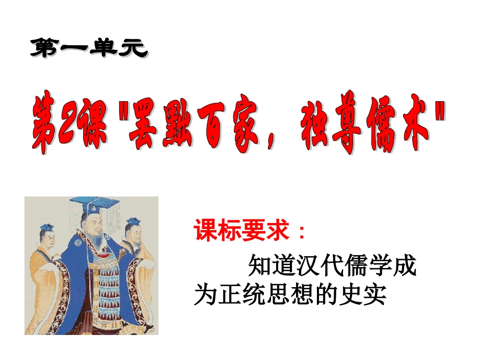 罢黜百家独尊儒术_第2页