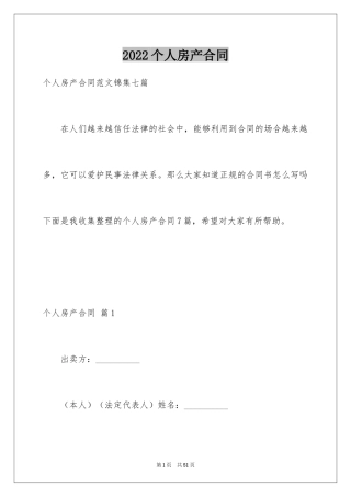 2024个人房产合同_5