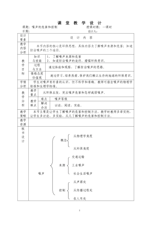 第一章第四节噪声