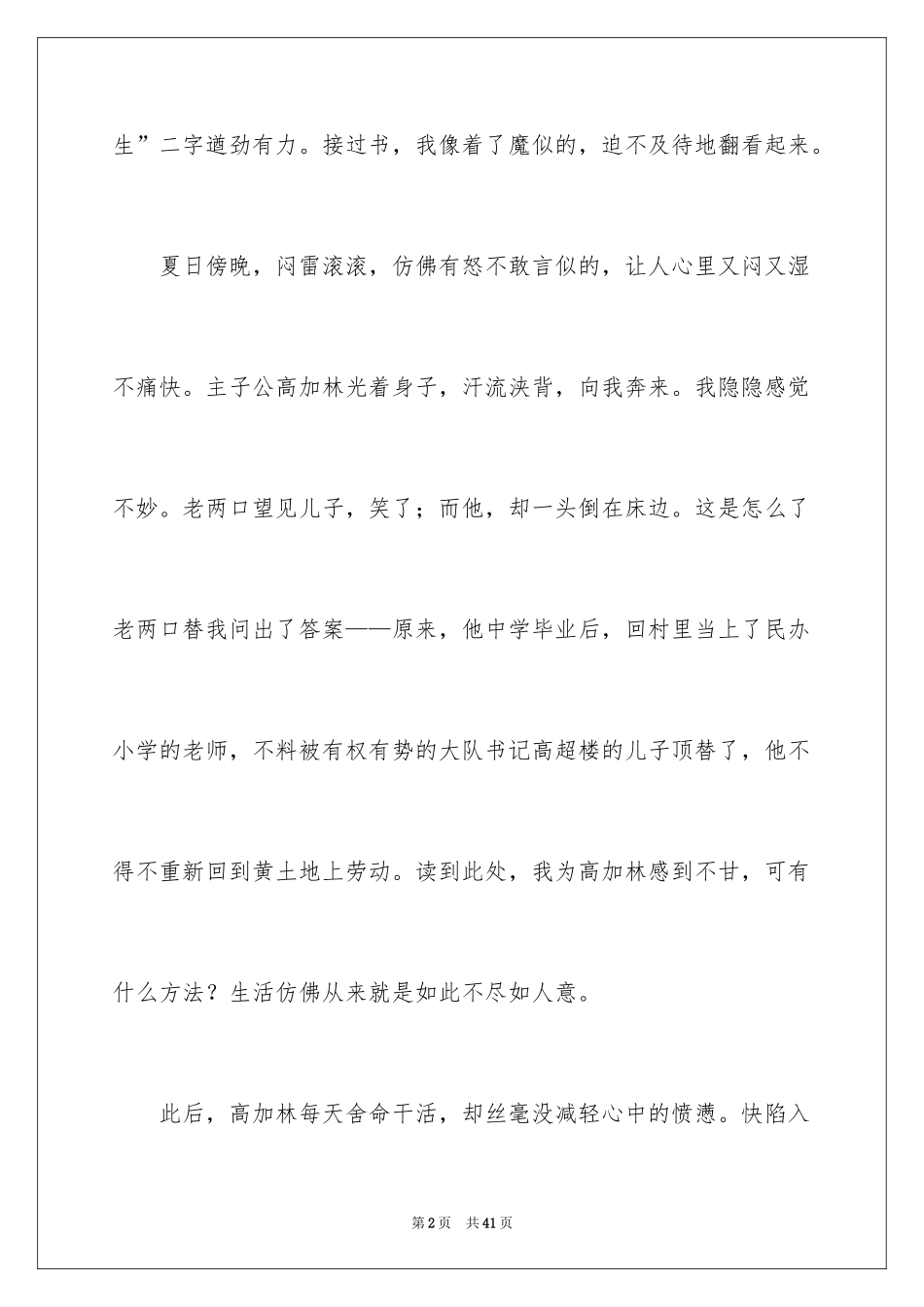 2024人生读后感_4_第2页