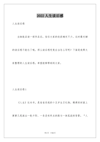 2024人生读后感_4