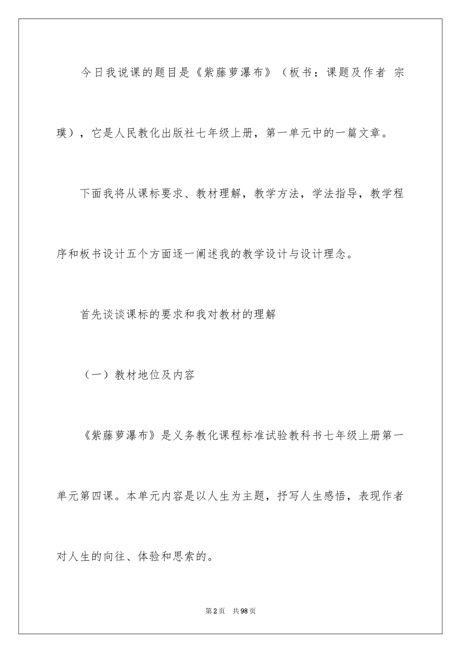2024七年级语文说课稿_16_第2页