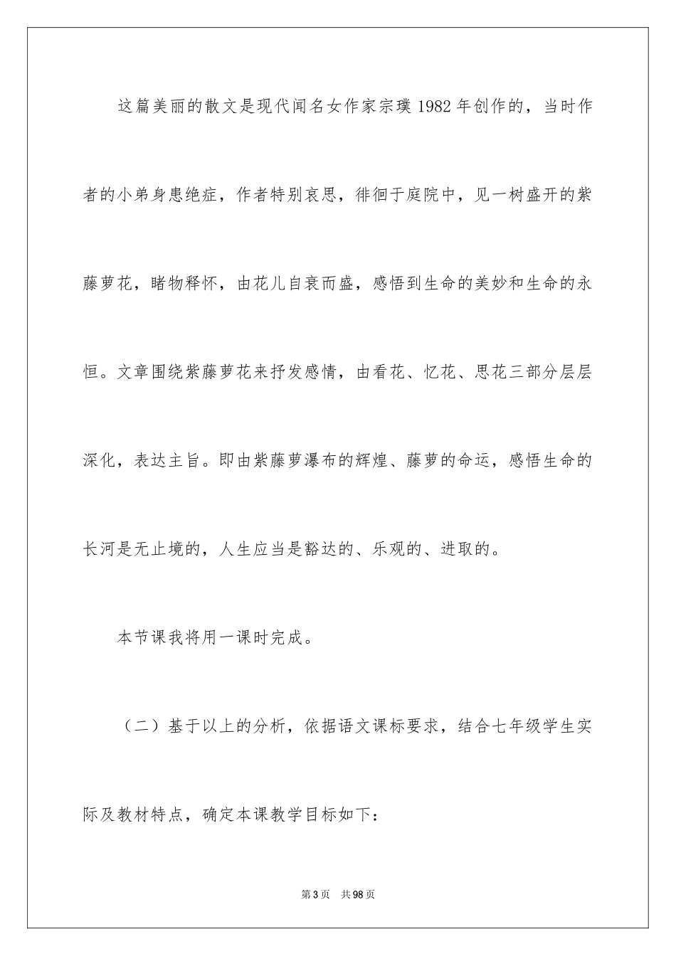 2024七年级语文说课稿_16_第3页