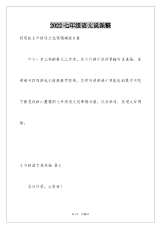 2024七年级语文说课稿_16