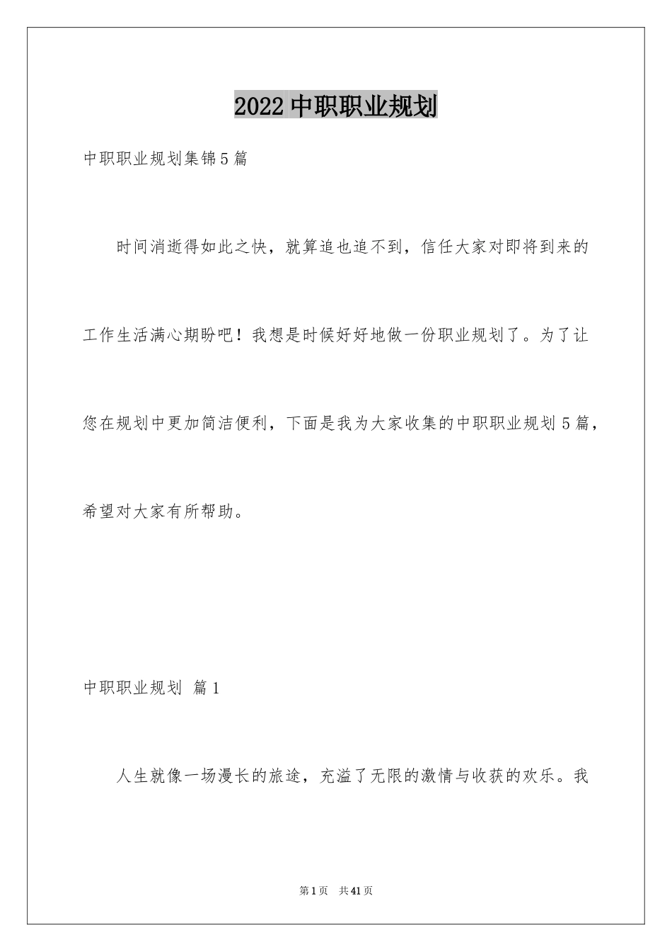 2024中职职业规划_27_第1页