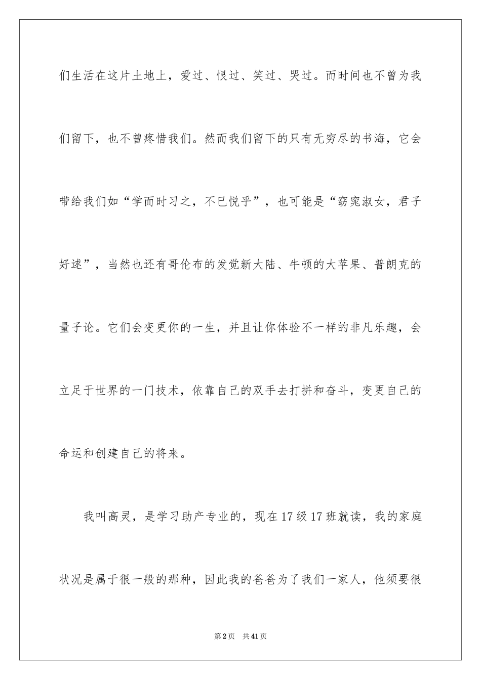 2024中职职业规划_27_第2页