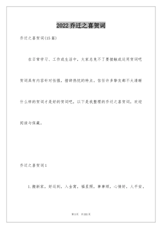 2024乔迁之喜贺词_52