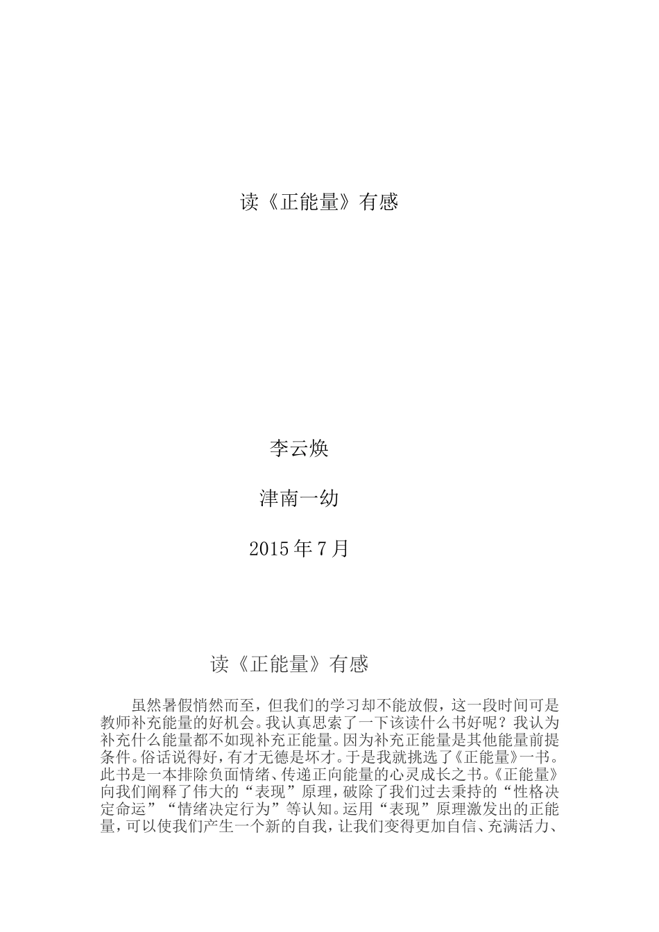 读书体会《正能量》_第1页