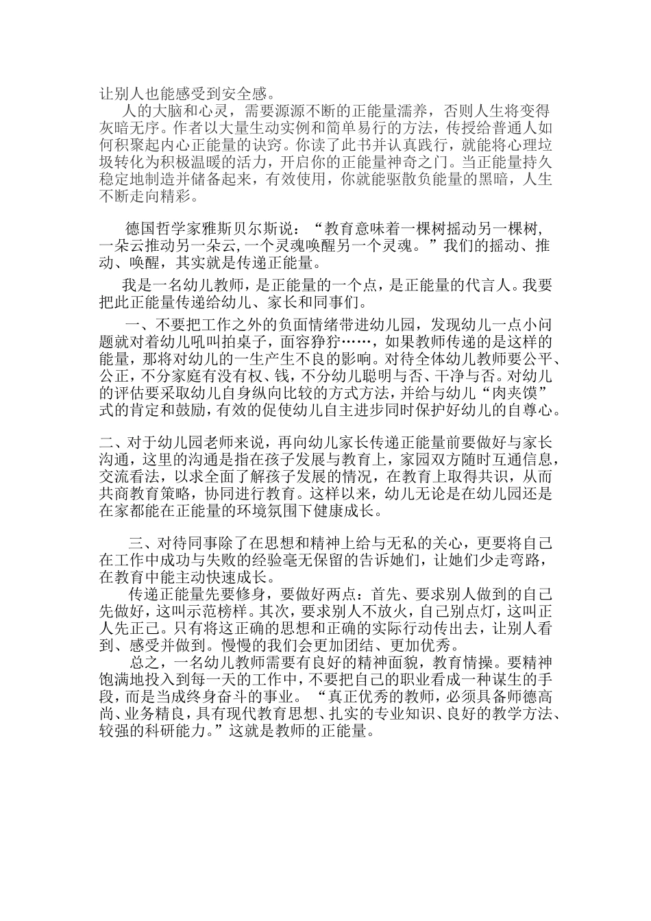 读书体会《正能量》_第2页