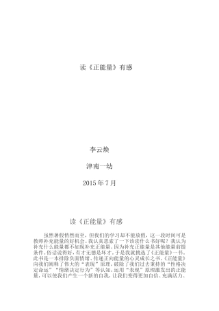 读书体会《正能量》