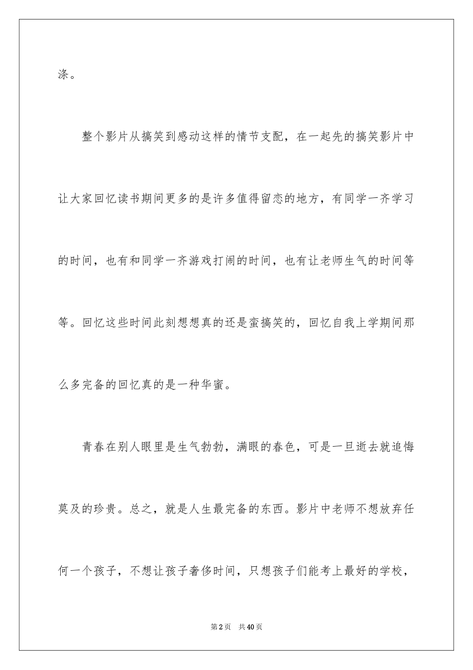 2024《老师好》观后感 _1_第2页