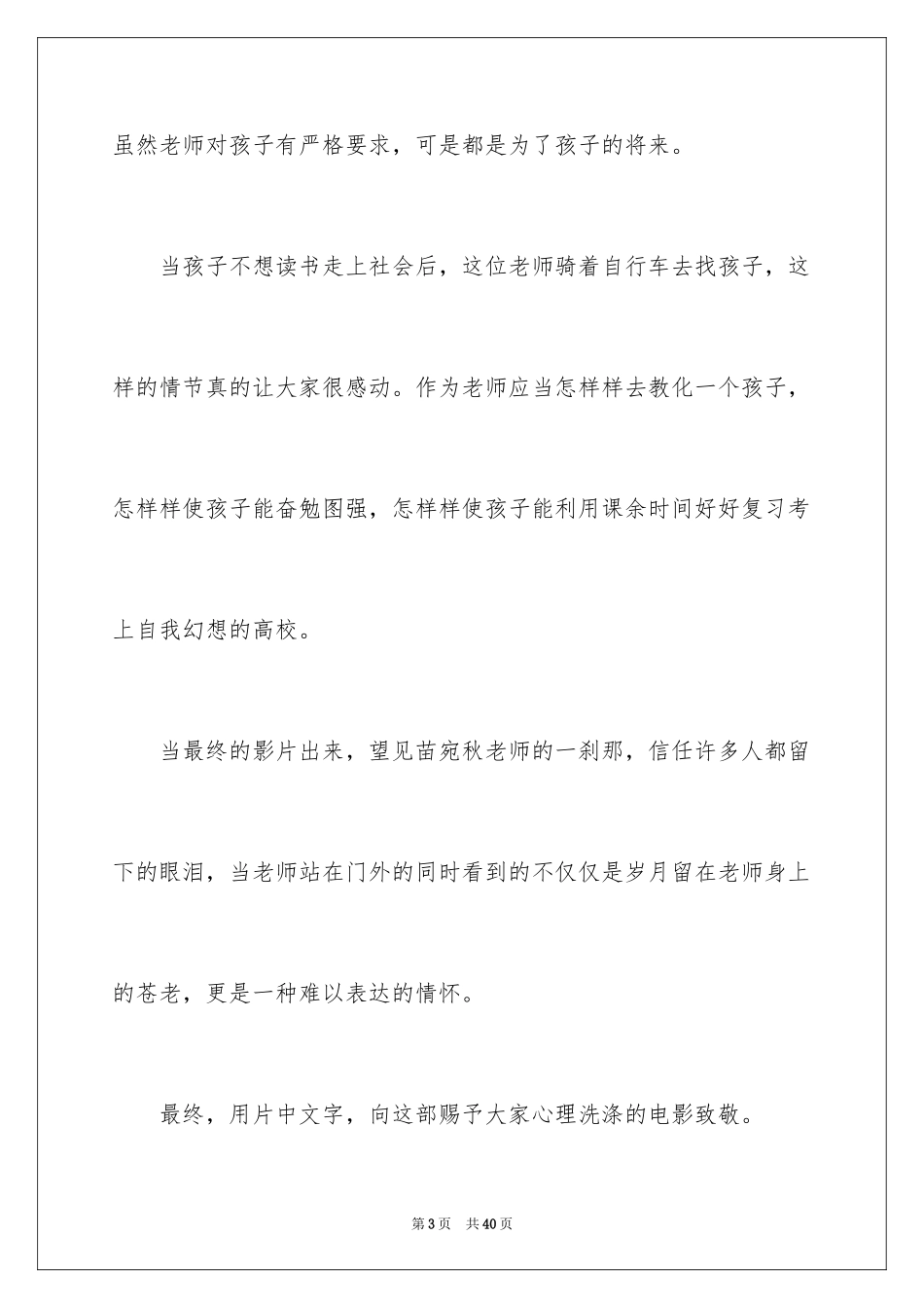 2024《老师好》观后感 _1_第3页