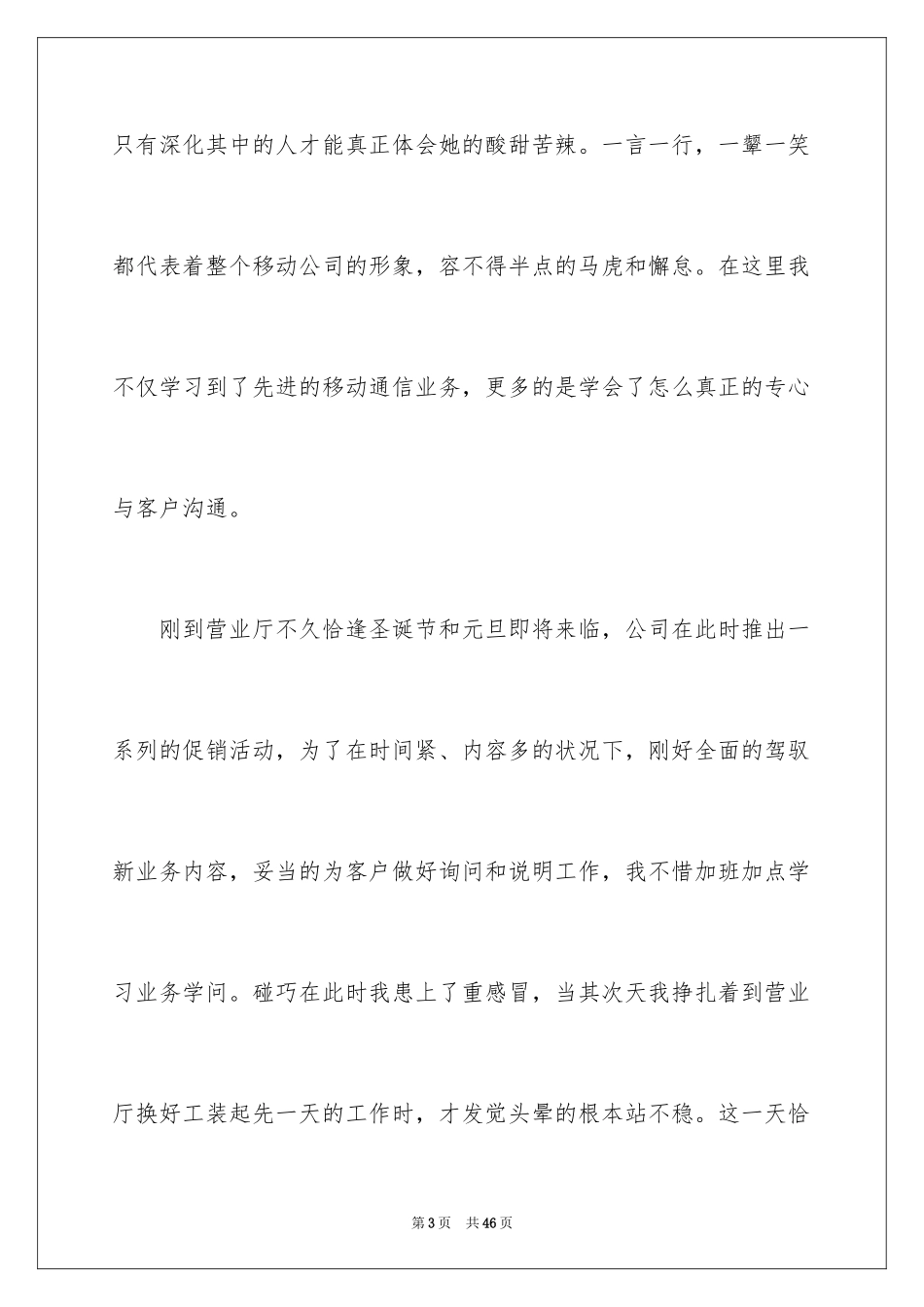 2024优秀员工演讲稿_2792_第3页