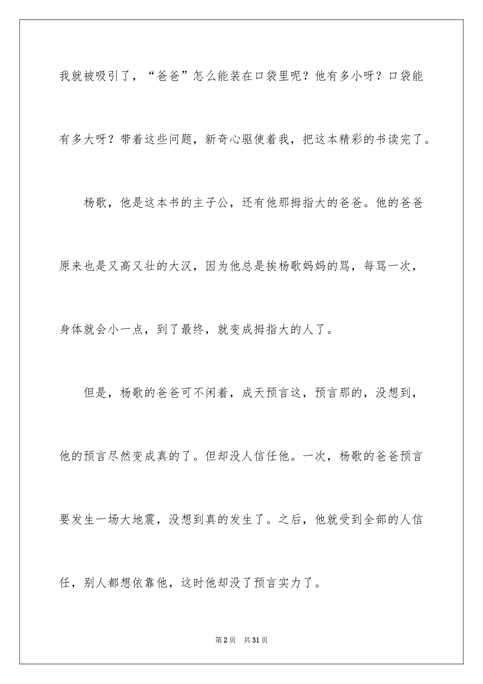 2024《装在口袋里的爸爸》读后感_6_第2页