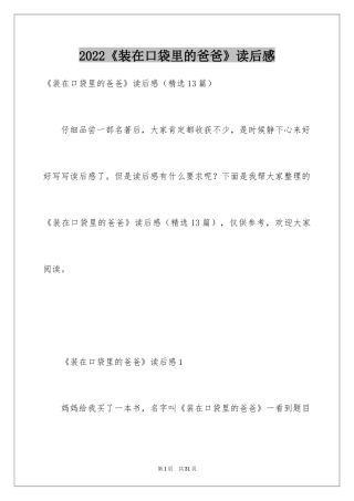 2024《装在口袋里的爸爸》读后感_6