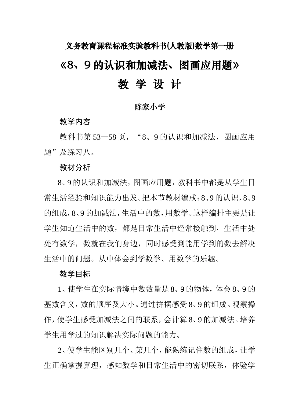 《8、9的认识和加减，图画应用题》教学设计_第1页