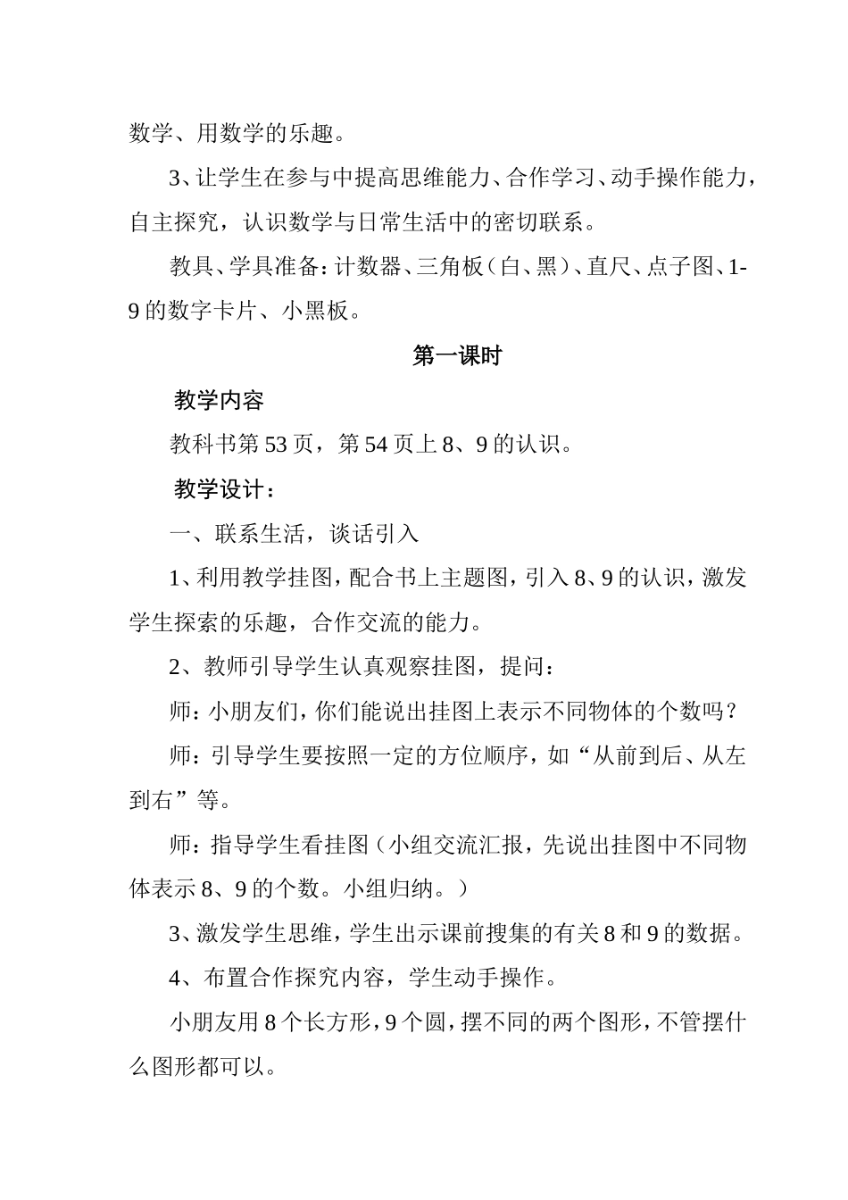 《8、9的认识和加减，图画应用题》教学设计_第2页