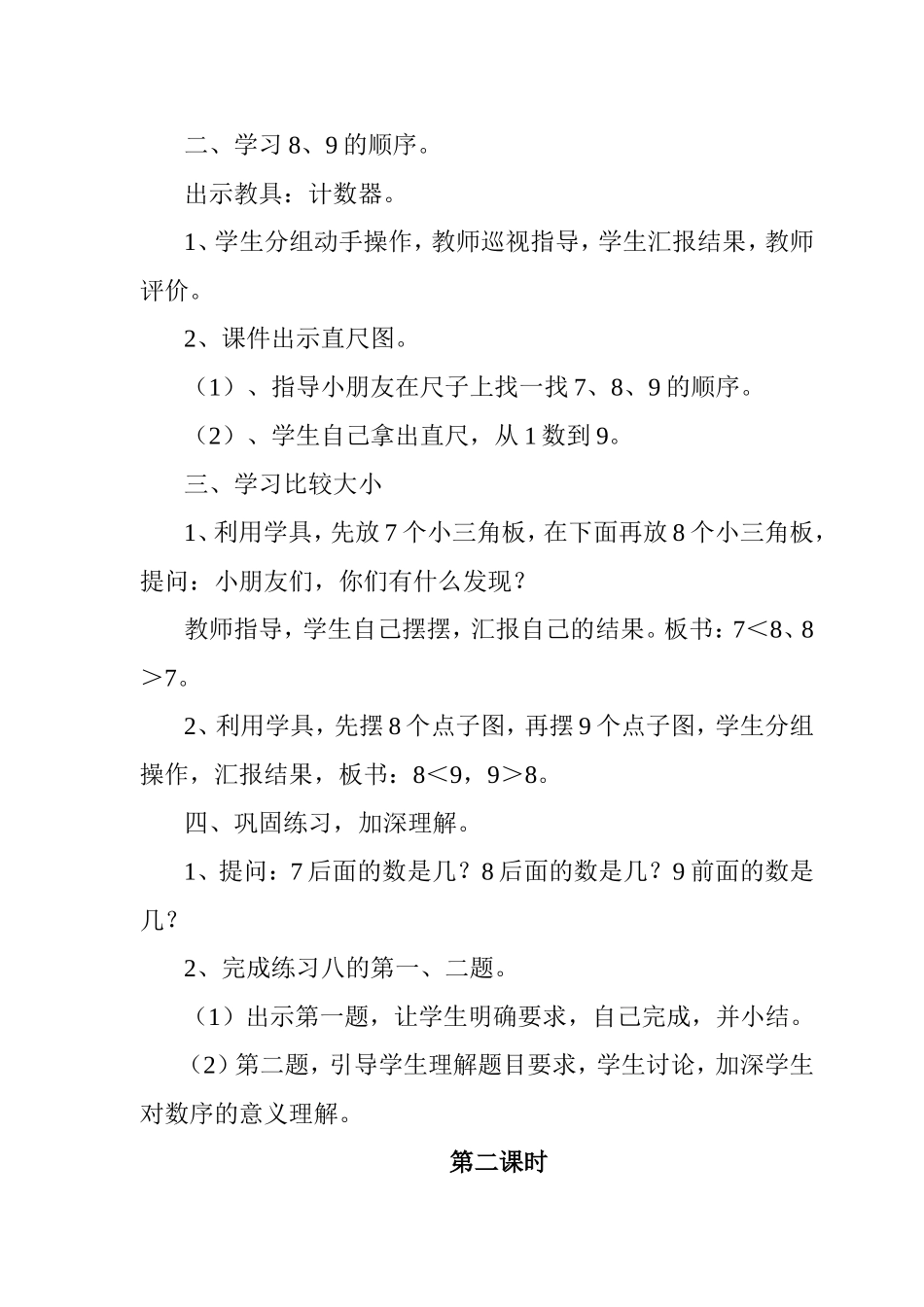 《8、9的认识和加减，图画应用题》教学设计_第3页