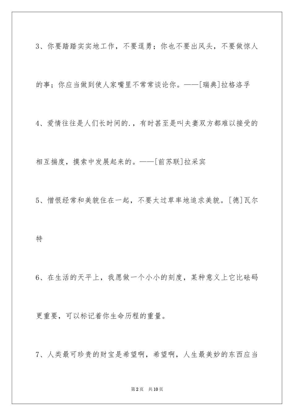 2024人生格言警句40条_第2页