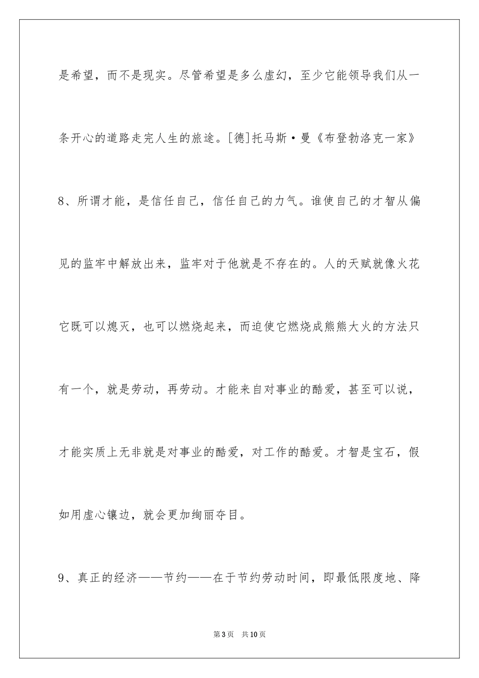 2024人生格言警句40条_第3页