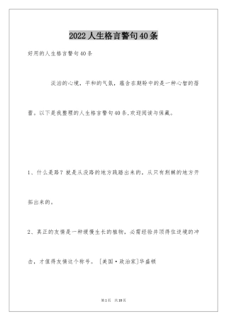2024人生格言警句40条