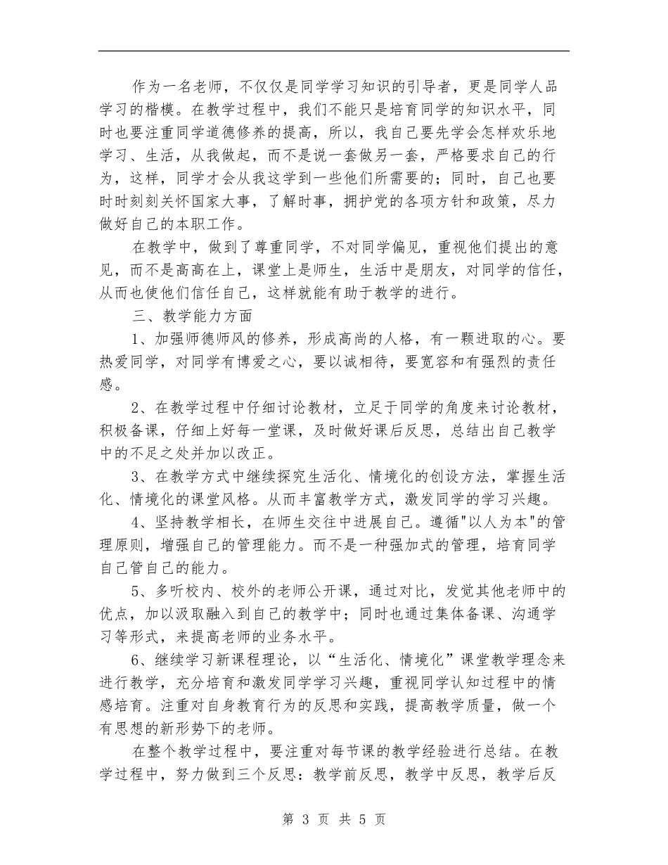 2024年教师个人专业成长与发展计划1_第3页