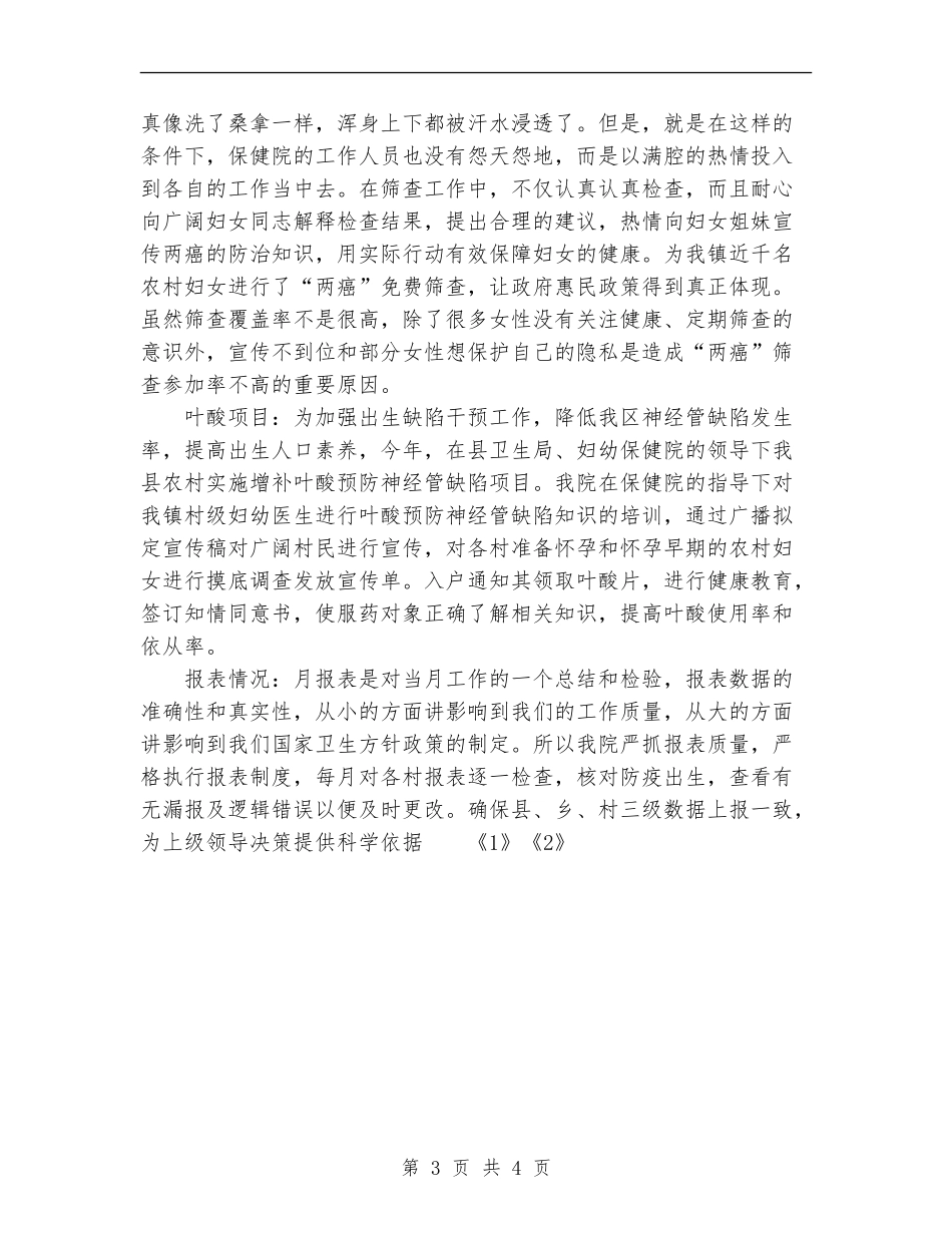 2024年乡镇医院妇幼工作总结_第3页