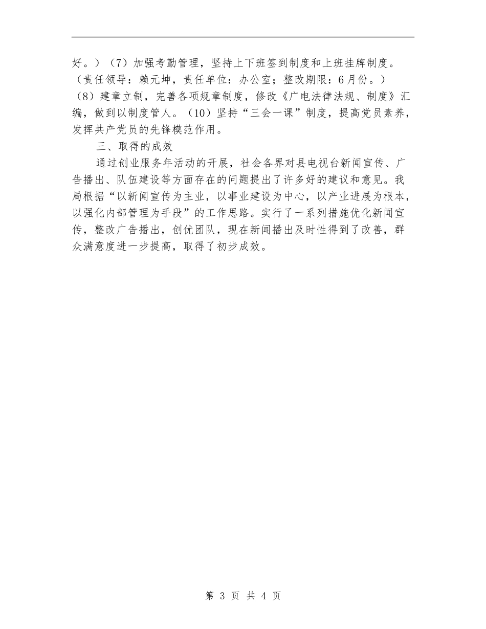 文广局创业服务年活动自查自纠汇报_第3页
