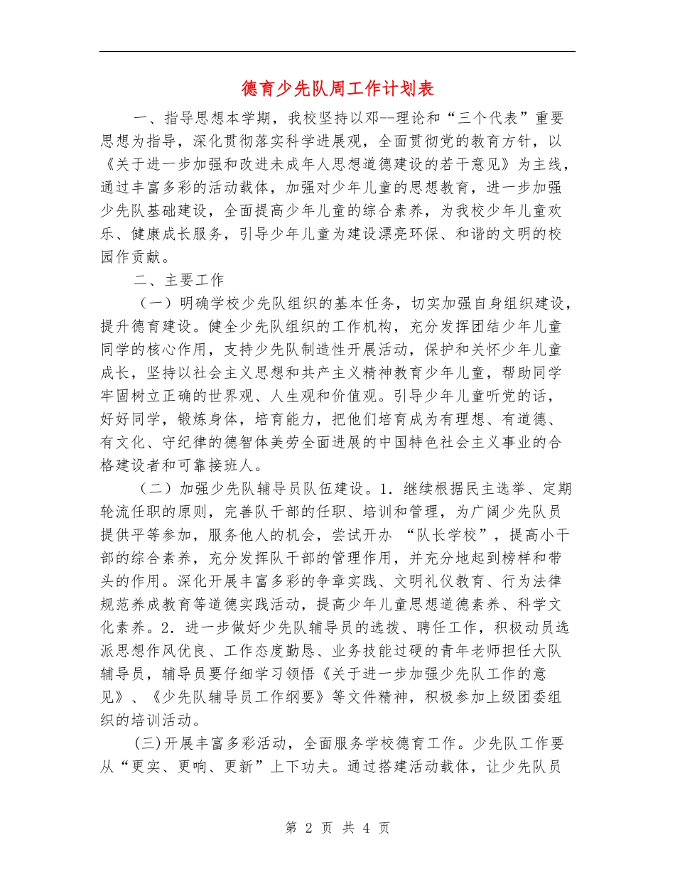 德育少先队周工作计划表_第2页