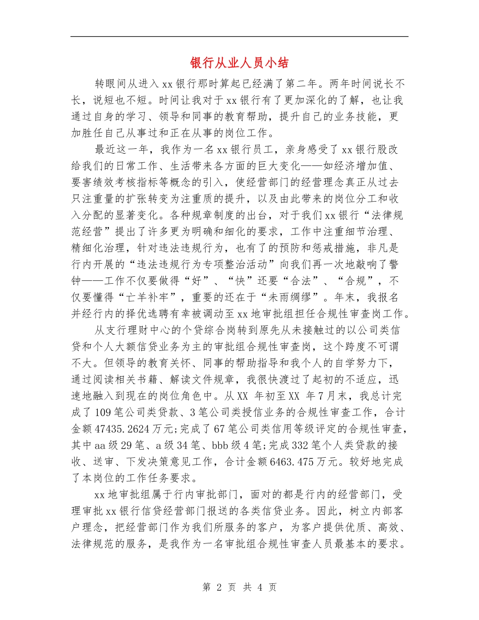 银行从业人员小结_第2页