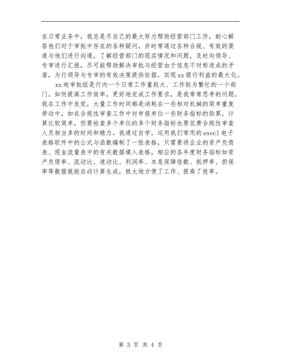 银行从业人员小结_第3页