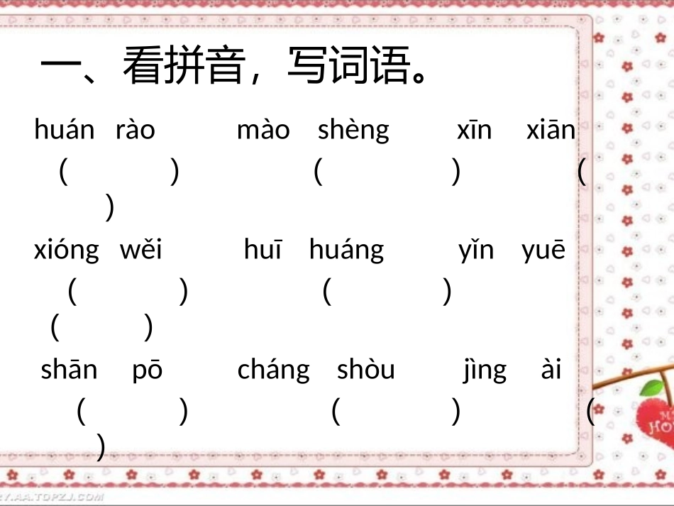 语文园地三作业_第2页