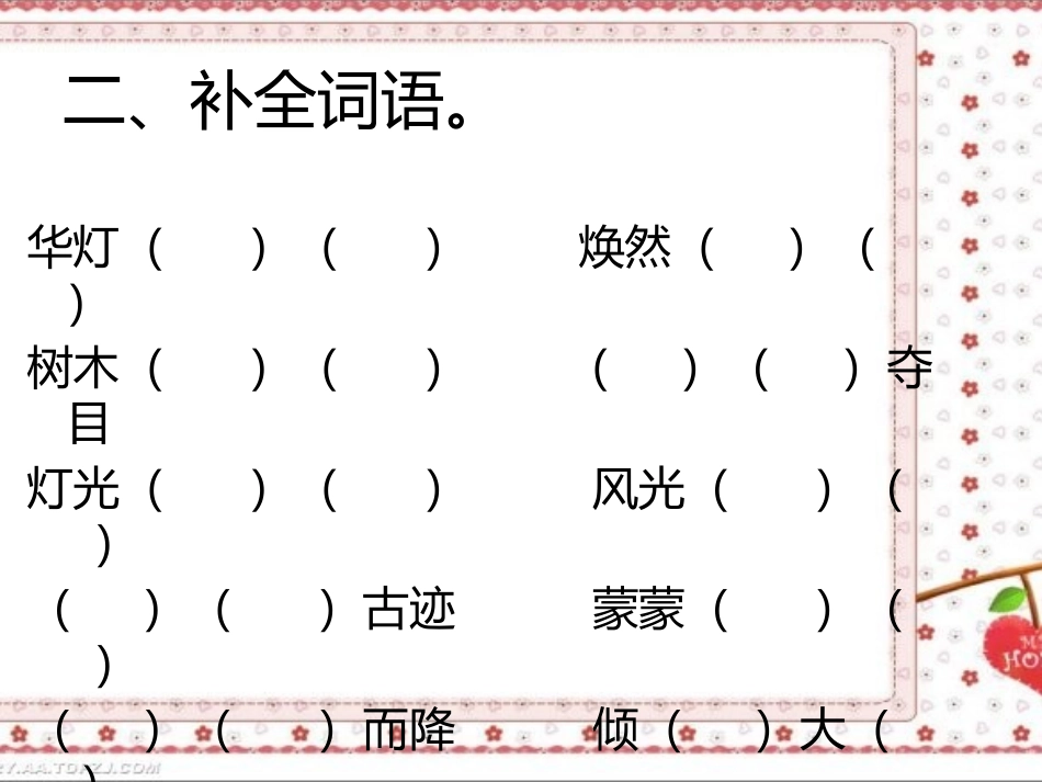 语文园地三作业_第3页