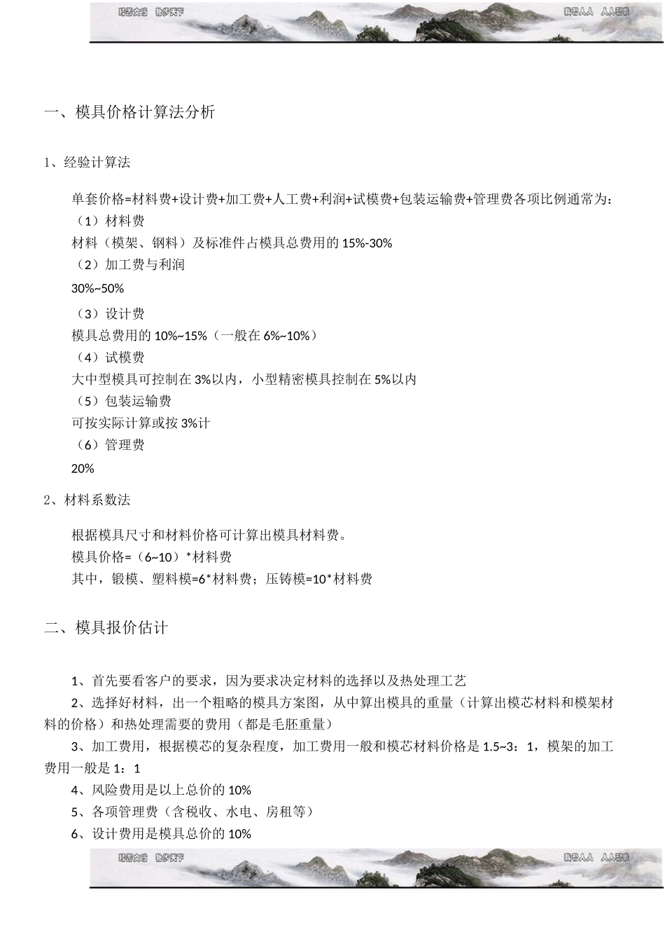 模具报价方法_第2页