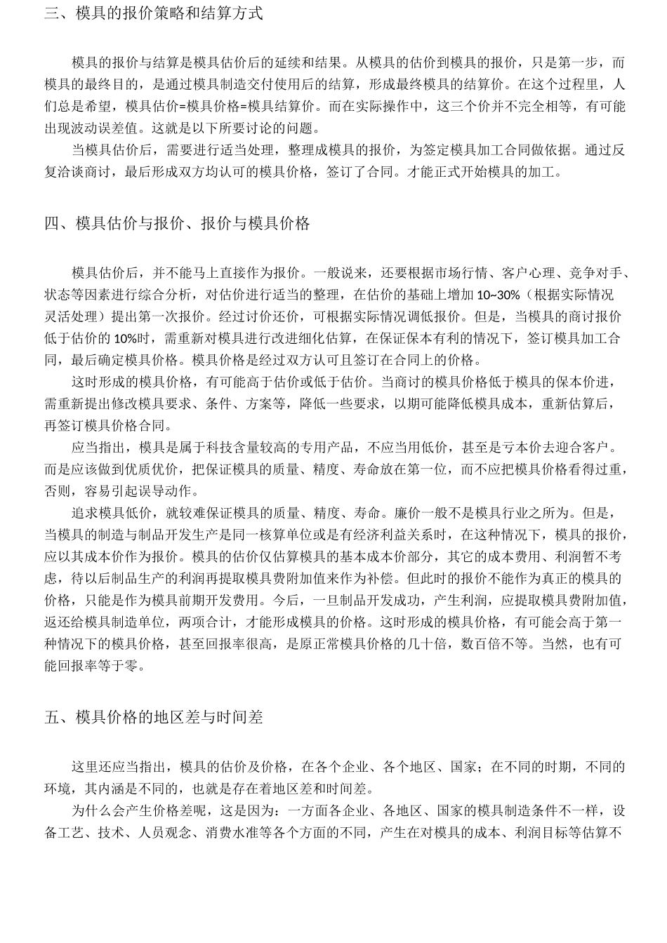 模具报价方法_第3页