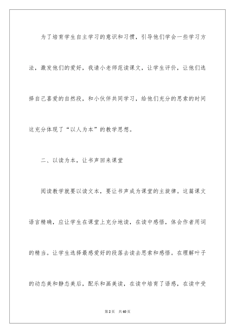 2024《爬山虎的脚》四年级语文教学反思_第2页